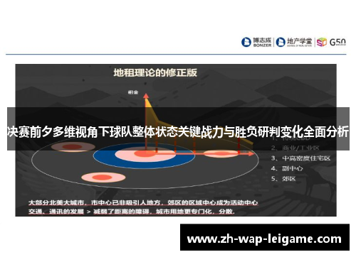决赛前夕多维视角下球队整体状态关键战力与胜负研判变化全面分析 决赛前夕多维视角下球队整体状态关键战力与胜负研判变化全面分析