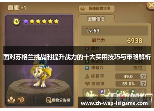 面对苏格兰挑战时提升战力的十大实用技巧与策略解析 面对苏格兰挑战时提升战力的十大实用技巧与策略解析