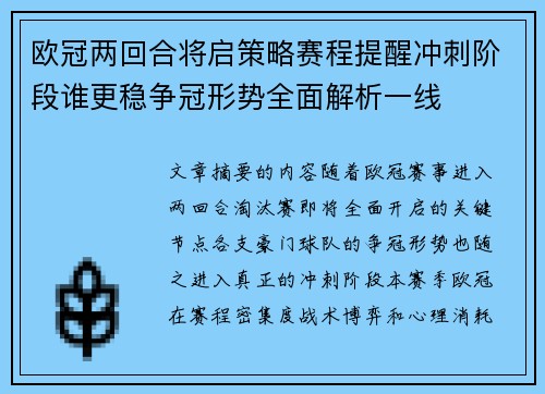 欧冠两回合将启策略赛程提醒冲刺阶段谁更稳争冠形势全面解析一线 欧冠两回合将启策略赛程提醒冲刺阶段谁更稳争冠形势全面解析一线