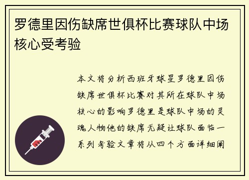 罗德里因伤缺席世俱杯比赛球队中场核心受考验