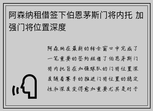 阿森纳租借签下伯恩茅斯门将内托 加强门将位置深度